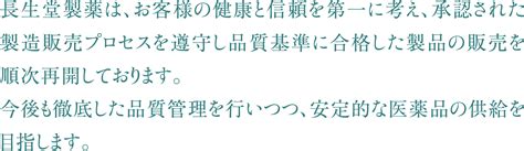 長生堂星相館|ジェネリック医薬品の長生堂製薬